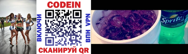 Кодеин Purple Drank  Гагарин 